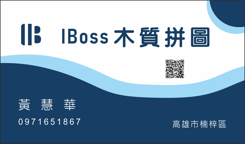 IBOSS木質拼圖  黃慧華